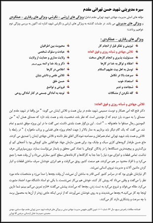 سیره مدیریتی شهدا 102 
